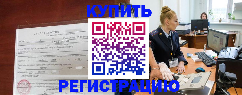 временная регистрация в квартире в Когалыме